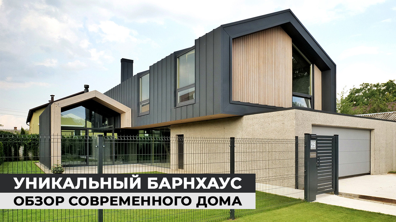 A two-storey house with incredible architecture! Overview of a modern house for a family of 250 sq. m
