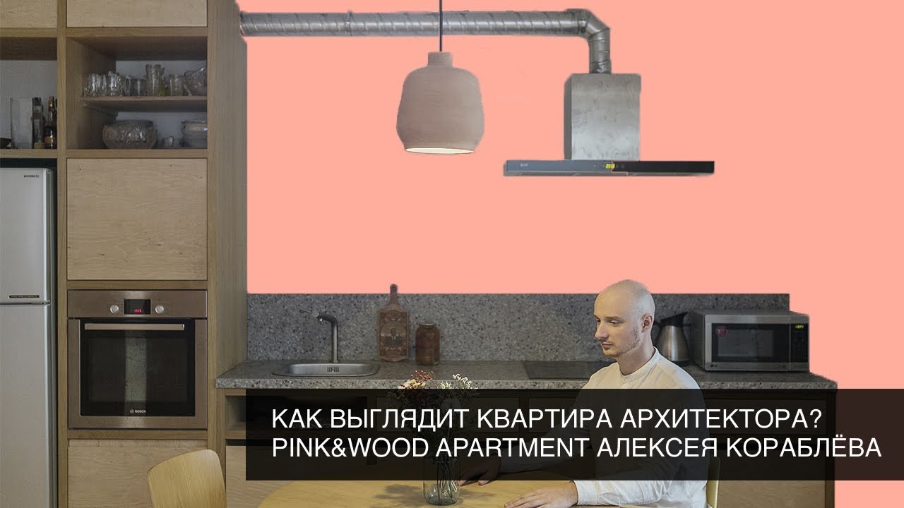 PINK AND WOOD APARTMENT